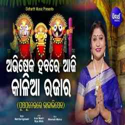 Abhiseka Habare Aji Kalia Raja Ra